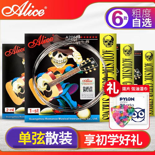 爱丽丝Alice备用单弦1弦二弦