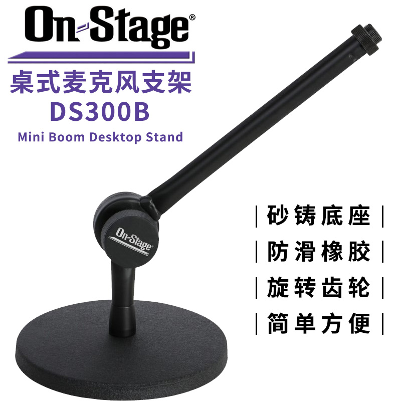 ds300b有线话筒摇杆麦克风支架