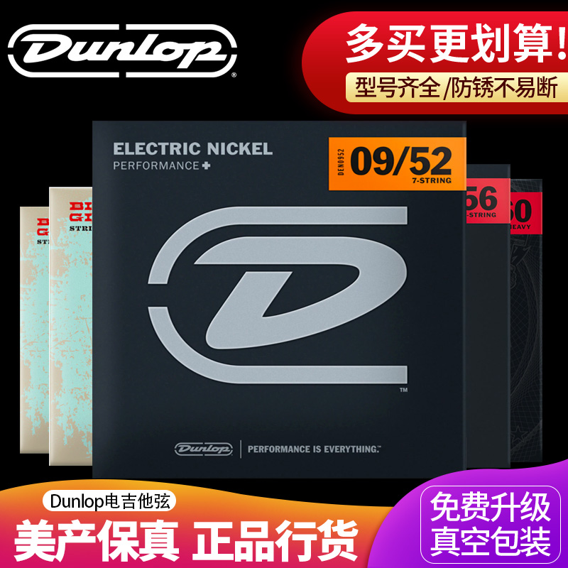 Dunlop邓禄普电吉他琴弦 09 010签名款吉他弦六根装一套吉它线7弦