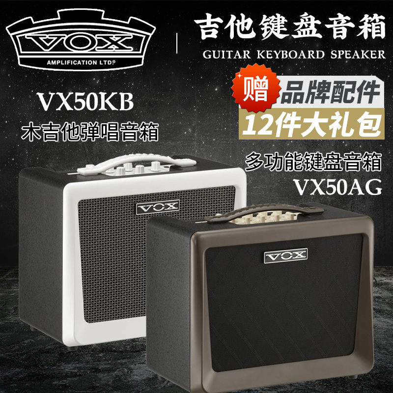 VOX VX50AG民谣木吉他弹唱音箱 VX50KB多功能键盘人声电鼓音响 乐器/吉他/钢琴/配件 吉他音箱 原图主图