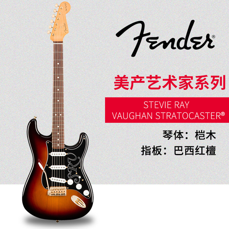 美产芬德fender stevie ray vaughan艺术家电吉他 srv签名款 芬达