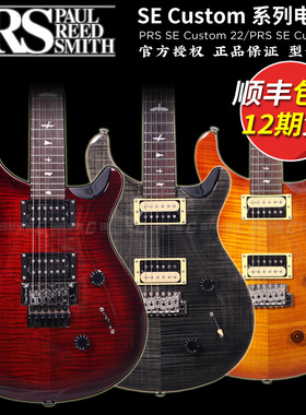 印尼产PRS SE Custom 22 24品电吉他 单摇双摇半空心专业电吉他