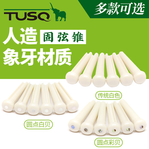 tusq人造六个一组圆点民谣木吉他