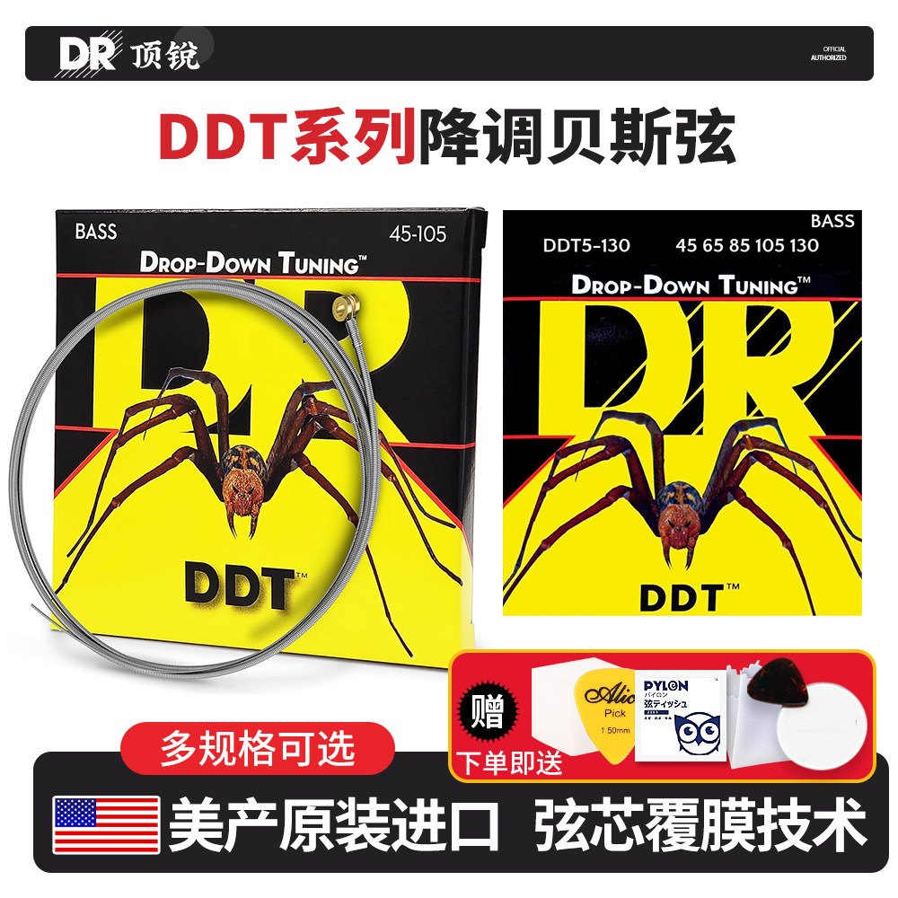 顶锐DR降调电贝斯弦 Drop Down  DDT 4 5弦Bass贝司琴弦四 五弦