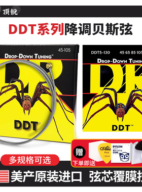顶锐DR降调电贝斯弦 Drop Down  DDT 4 5弦Bass贝司琴弦四 五弦