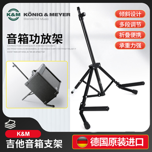 德国K&M吉他音箱支架km放大器支架扬声器支架可接麦克风悬臂28130