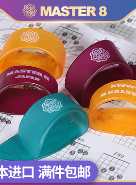 日本MASTER 8民谣木吉他拇指指套拨片 耐磨护甲右手指环指弹pick