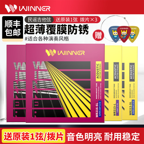 Winner赢家WR216民谣吉琴弦镀膜
