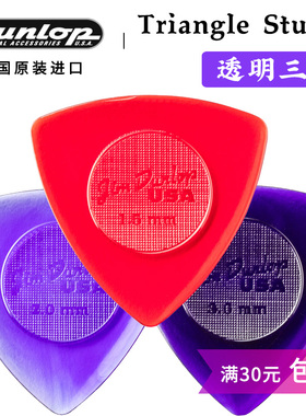邓禄普Dunlop Triangle Stubby 透明大三角电木民谣吉他拨片 弹片