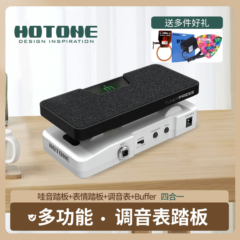 HOTONE Tuner Press电吉他贝斯效果器多功能调音表踏板表情Buffer