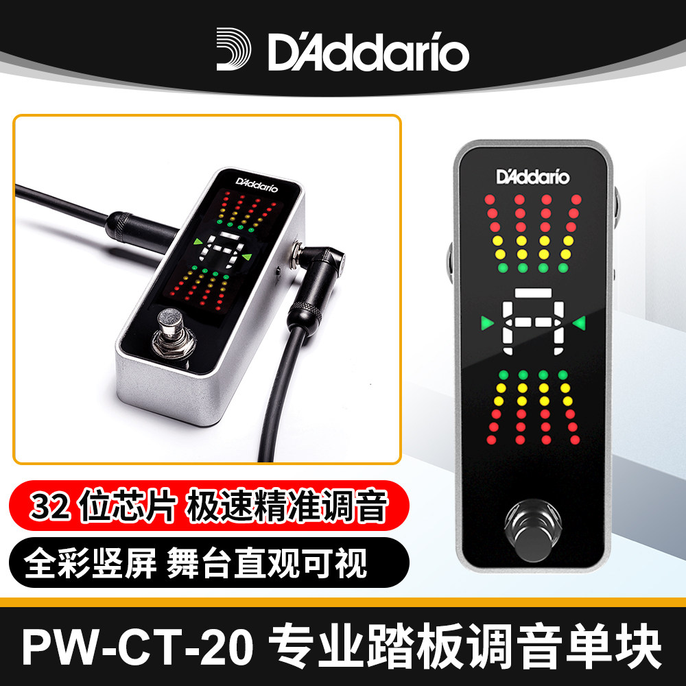 达达里奥吉他调音器PW-CT-20