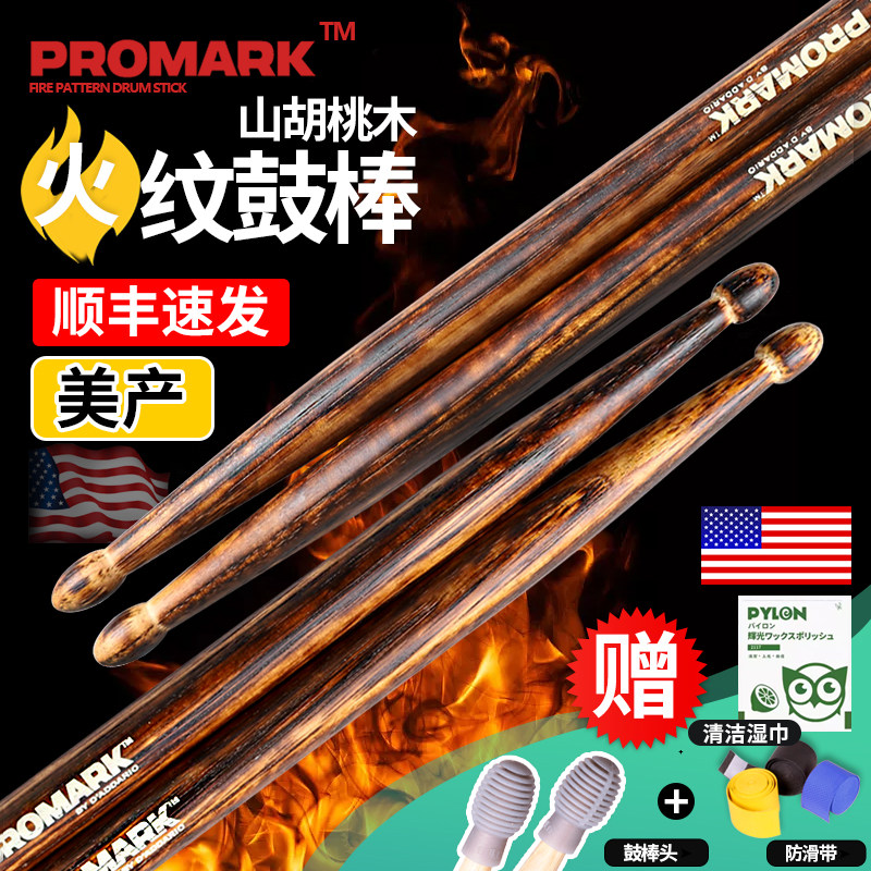 美产达达里奥Promark 火纹5A鼓棒7a前倾回弹式胡桃木架子鼓槌锤5b