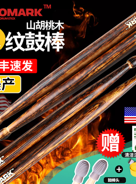 美产达达里奥Promark 火纹5A鼓棒7a前倾回弹式胡桃木架子鼓槌锤5b