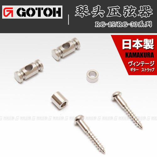 GOTOH电吉他琴头压弦器