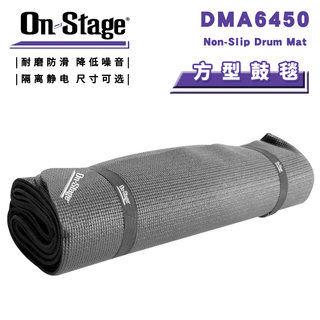 ON Stage DMA6450 4450架子鼓方型防滑鼓毯 电子鼓爵士鼓脚垫地毯