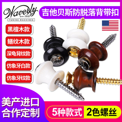 美国背带扣Waverly定制款