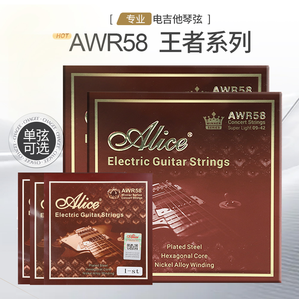 爱丽丝AWR58电吉他弦单弦可选