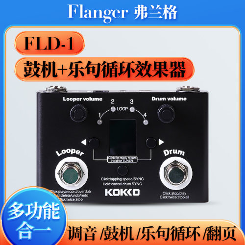 弗兰格鼓机LOOP乐句单块效果器