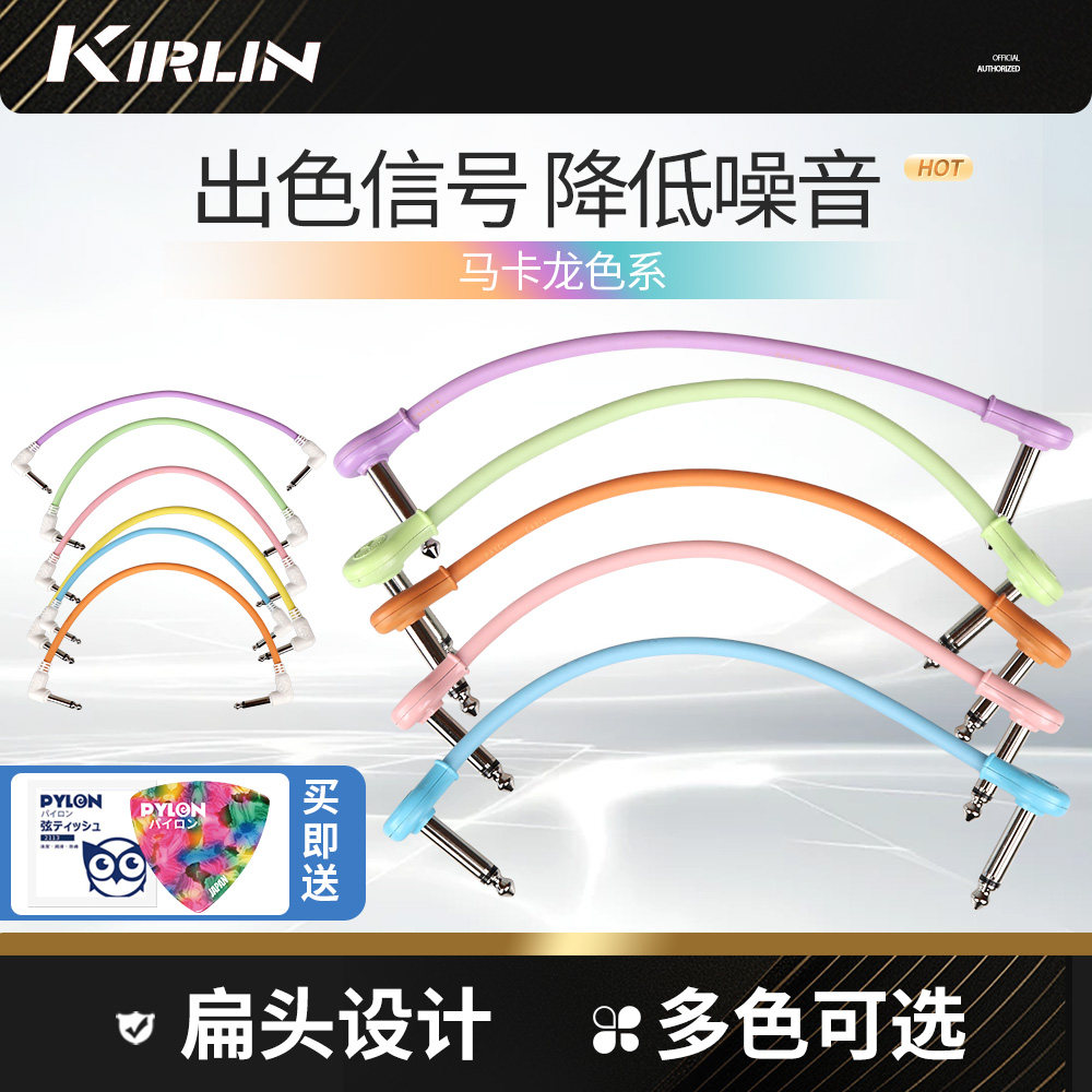 Kirlin 科林单块线 马卡龙色电吉他效果器连接线贝斯屏蔽单块线,乐器/吉他/钢琴/配件,吉他连接线,淘宝优惠券,粉丝福利购,淘宝优惠卷