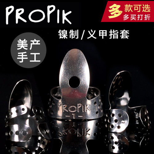 美产手工PROPIK 镍制民谣木吉他义甲指套 金属右手食指环指弹拨片