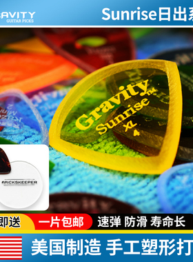 美产Gravity手工电吉他拨片 Sunrise贝司斯BASS重力速弹防滑Picks