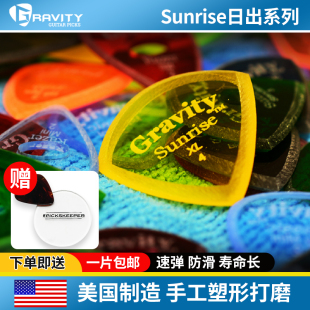 美产Gravity手工电吉他拨片 Sunrise贝司斯BASS重力速弹防滑Picks