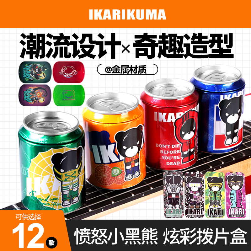 愤怒小黑熊拨片盒多款创意造型