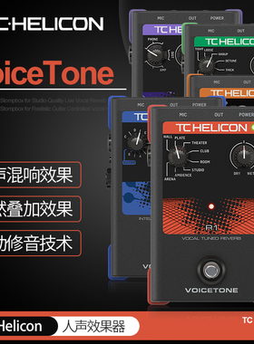 TC Helicon混响单块T1 R1延迟H1和声C1电音E1失真D1 X1人声效果器