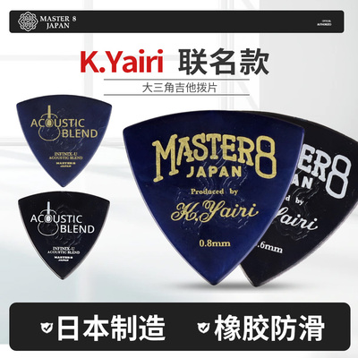 日本制造K.Yairi联名限定款拨片