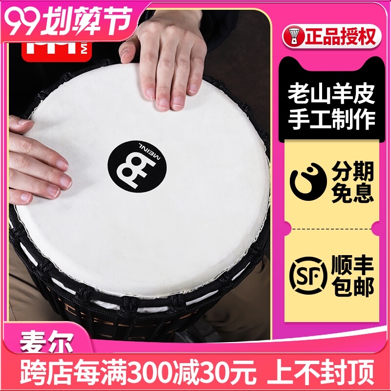 Meinl麦尔非洲鼓 专业成人丽江手鼓10寸12寸羊皮初学者儿童手拍鼓
