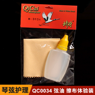 琦材 QC0034弦油擦布套装 电木吉他琴弦护理除锈清洁保养擦琴布