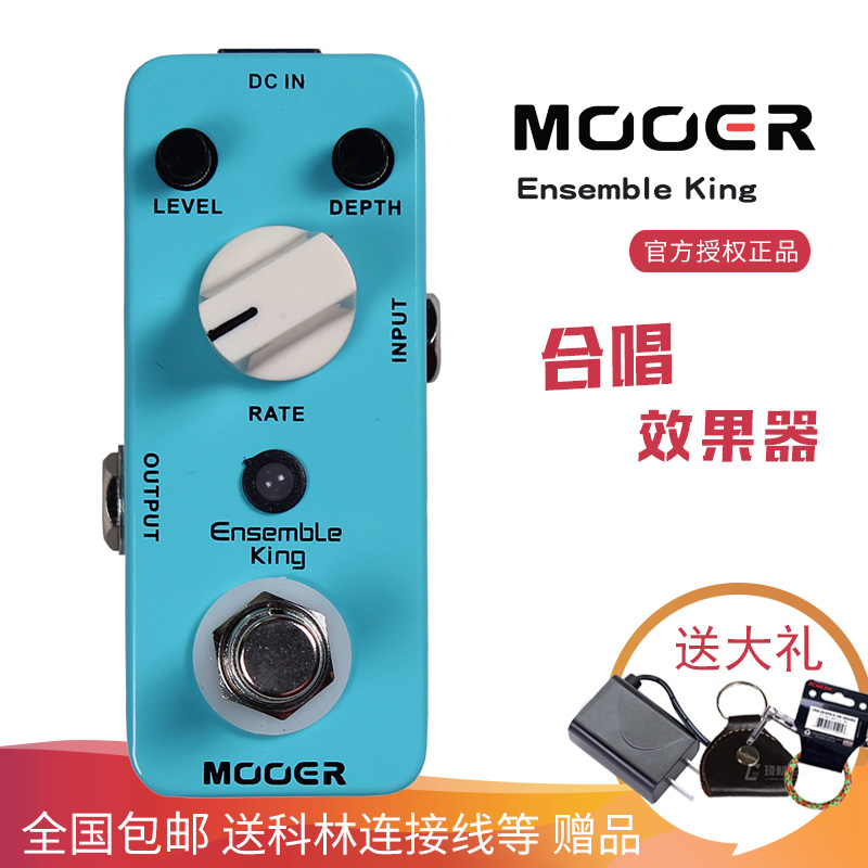 MOOER魔耳 MCH1合唱单块效果器 电吉他Ensemble King单块正品送礼