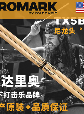 美产达达里奥Promark 5B尼龙头鼓棒胡桃木架子鼓槌爵士鼓锤TX5BN