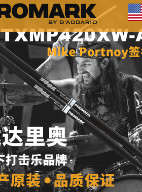 美产达达里奥Promark 签名款鼓棒 420X热激活涂层架子鼓鼓槌鼓锤