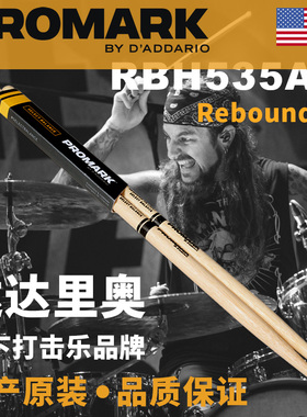 美产达达里奥Promark 7A鼓棒胡桃木回弹式架子爵士鼓槌锤RBH535AW