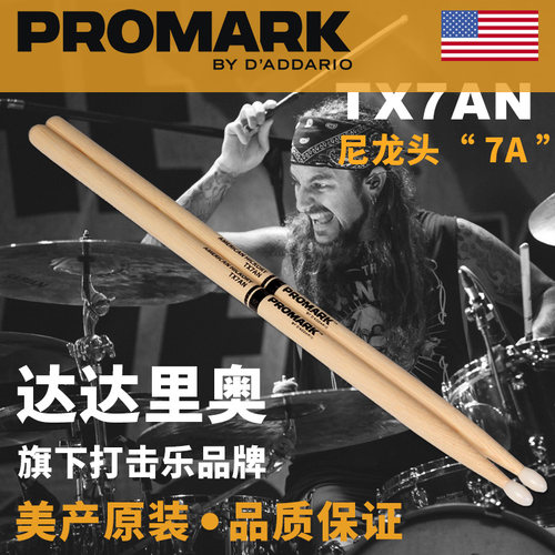 美产达达里奥promark7A鼓棒