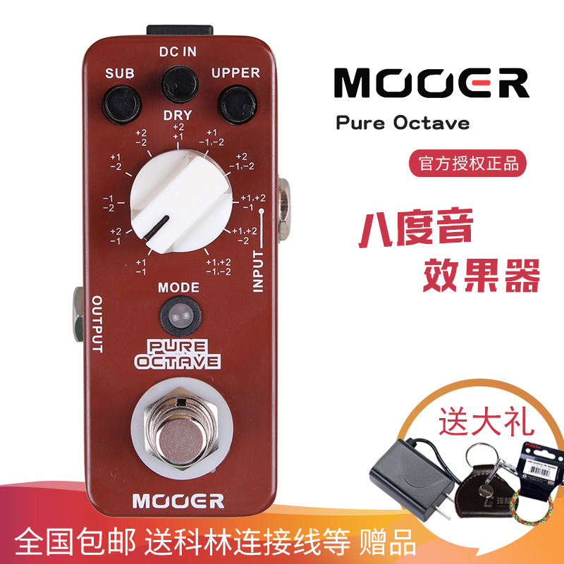 MOOER魔耳 MOC1精准复音八度音效果器 电吉他Pure Octave单块送礼