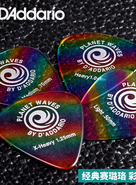 达达里奥 赛璐珞吉他拨片 彩虹色多彩民谣电木吉他扫弦指弹 Pick
