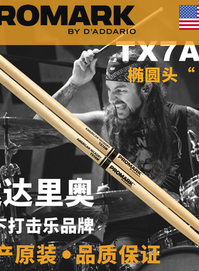 美产达达里奥Promark 标准7A鼓棒胡桃木架子鼓鼓槌爵士鼓锤TX7AW