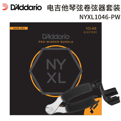 达达里奥 NYXL10-46电吉他琴弦卷弦器套装 DP0002 美产正品