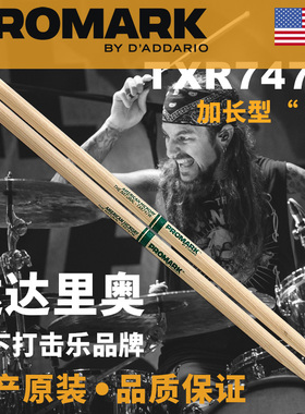 美产达达里奥Promark 加长5A鼓棒 无漆面胡桃木架子鼓槌锤TXR747W