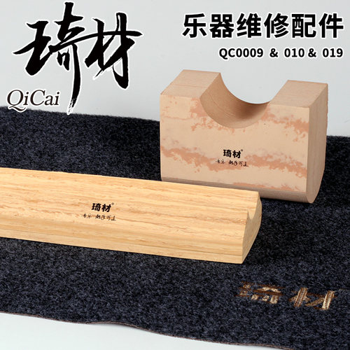 琦材 QC0019 吉他琴架托 乐器维修保护桌垫 电木民谣贝斯保养配件