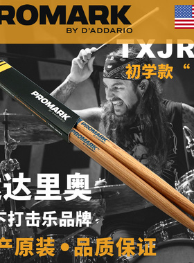 美产达达里奥Promark 7A 初学儿童款鼓棒山胡桃木架子鼓槌锤TXJRW