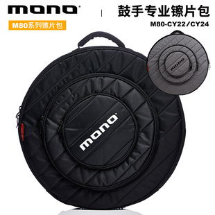 MONO M80-CY24架子鼓镲片包 22 24寸加厚分层双肩打击配件收纳包