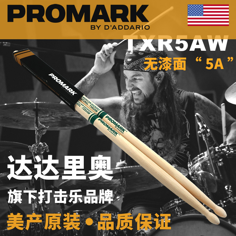 美产达达里奥Promark 5A鼓棒 无漆面山胡桃木架子鼓槌鼓锤TXR5AW