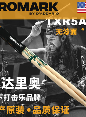 美产达达里奥Promark 5A鼓棒 无漆面山胡桃木架子鼓槌鼓锤TXR5AW