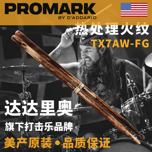 美产达达里奥promark7A鼓棒