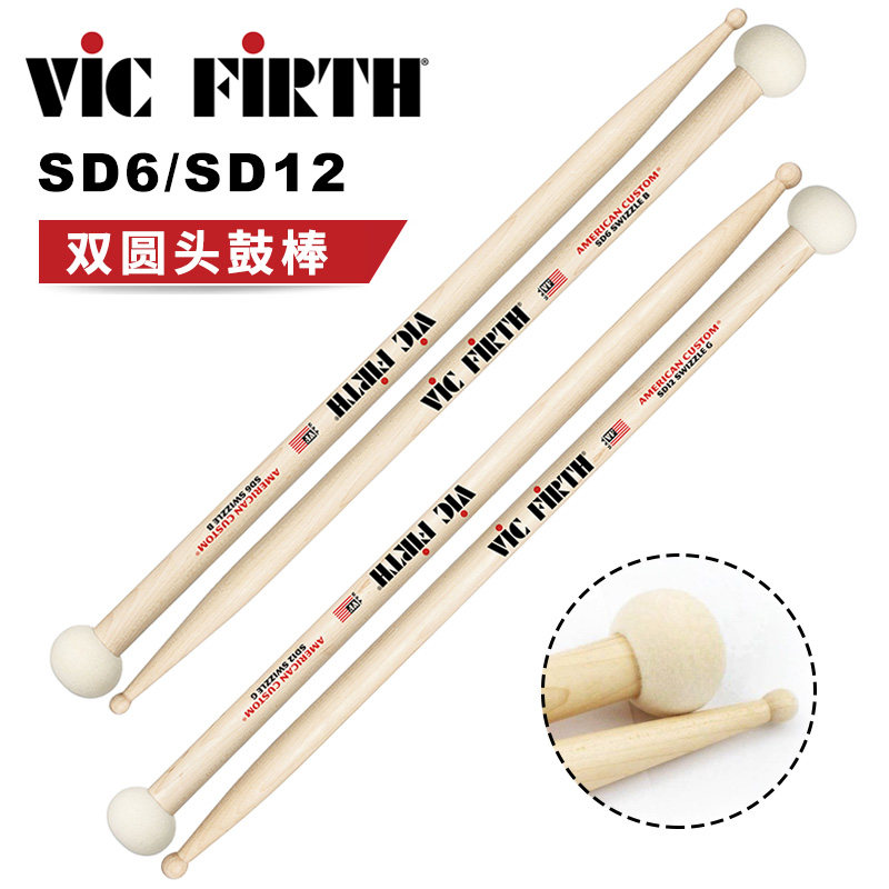 Vic Firth SD6 SD12双头鼓棒 VF棉头两头架子鼓军鼓多用鼓槌 美产