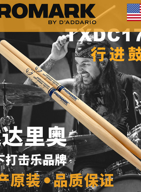 美产达达里奥Promark 行进小军鼓鼓棒胡桃木签名款鼓槌锤TXDC17W