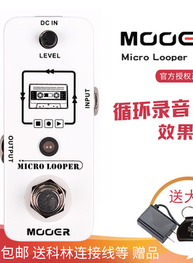 MOOER魔耳 MLP1循环录音单块 民谣电吉他贝司LOOP循环效果器 送礼